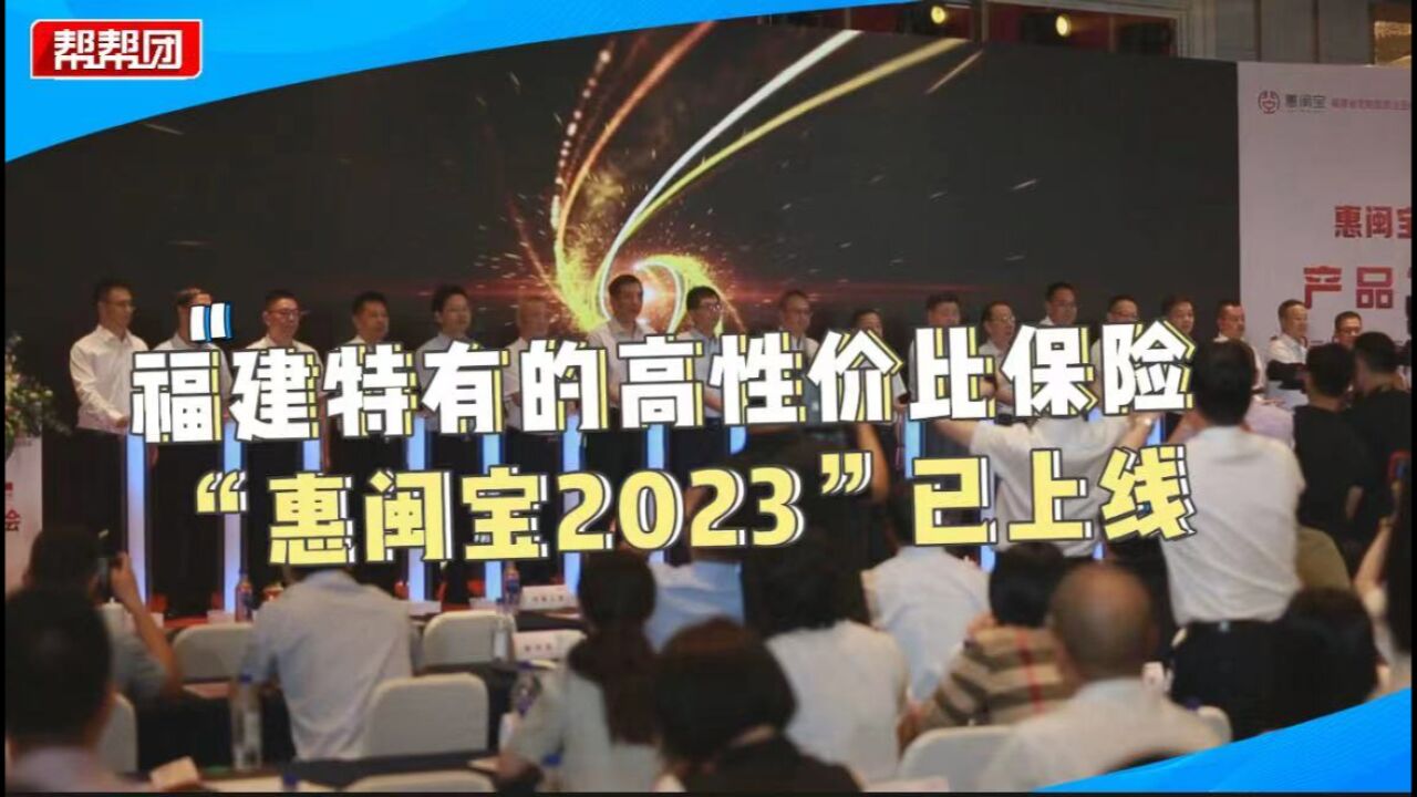 提保额不提价 福建专属的高性价比定制型商业医疗保险全面升级