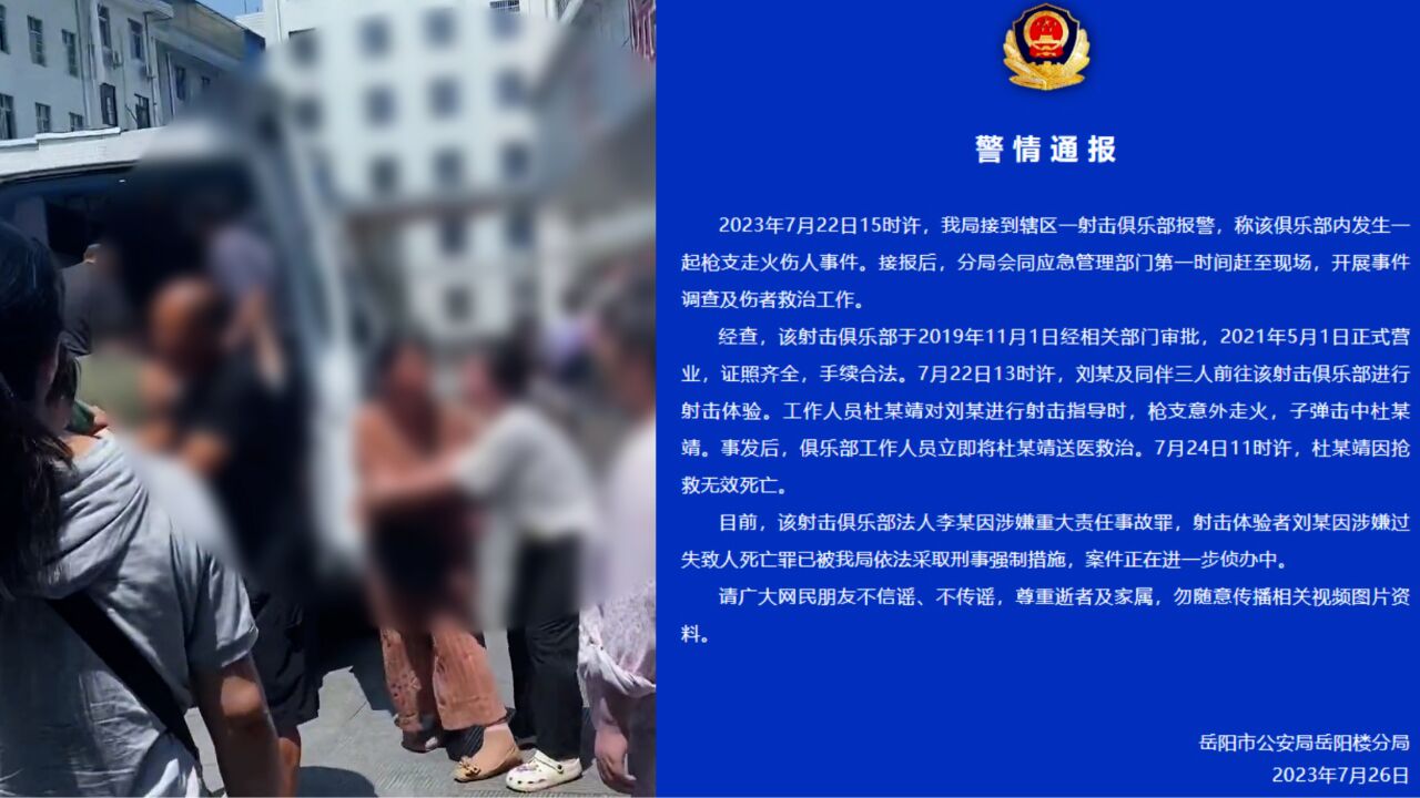 警方通报“男子在射击俱乐部中枪身亡”:枪支走火所致