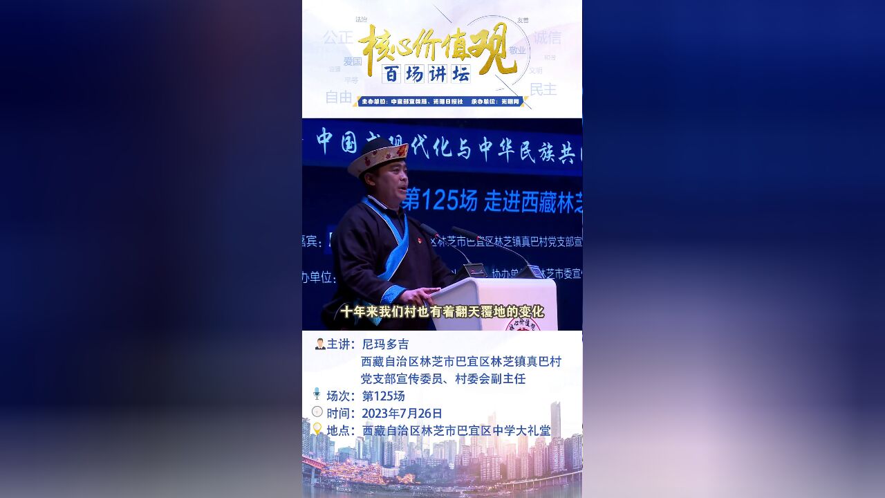 尼玛多吉:十年来,我们村子发生了翻天覆地的变化