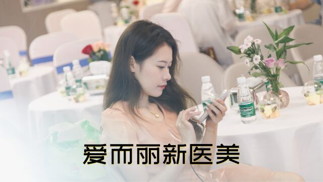 爱而丽新医美 骨相v笑幼态上扬