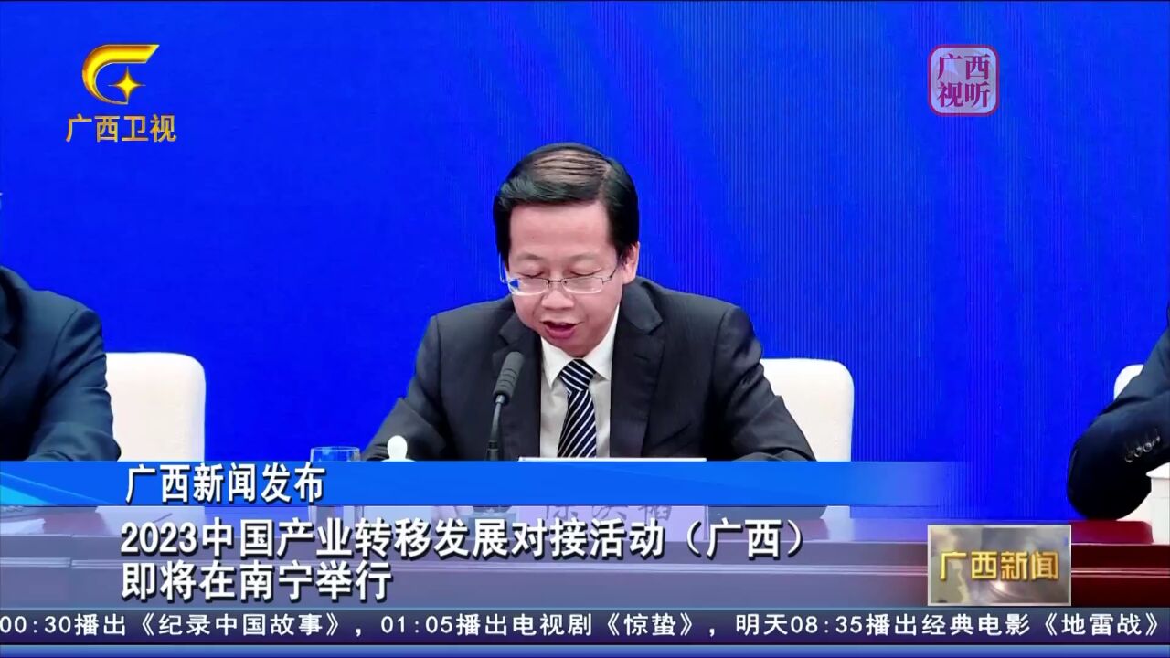 2023中国产业转移发展对接活动(广西)即将在南宁举行