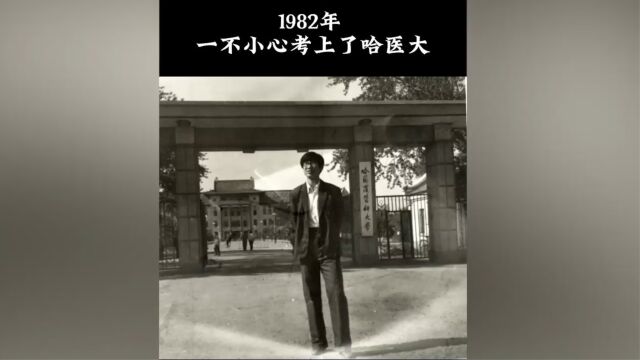  整形医生王明利:一转眼41年了!