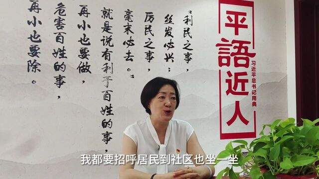 玉泉区干部群众“谈变化 晒幸福”——让“老居民”乐享“新生活”