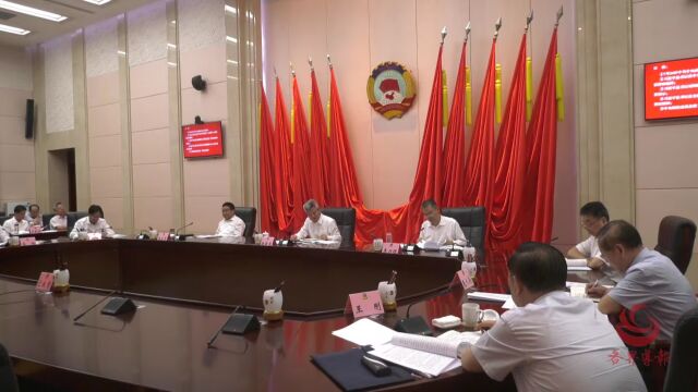 省政协召开党组(扩大)会议和主席会议