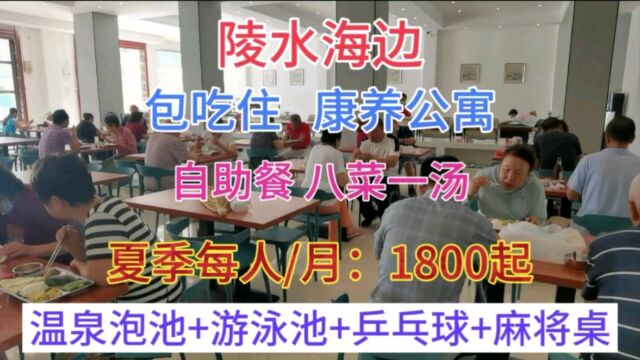 陵水海边包吃住康养公寓,白菜价了,夏季每月每人1800起,看一下