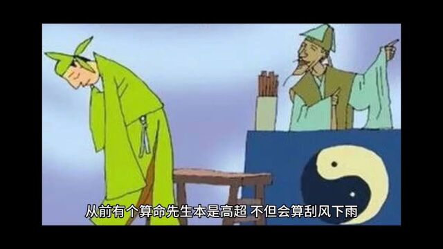 算命先生