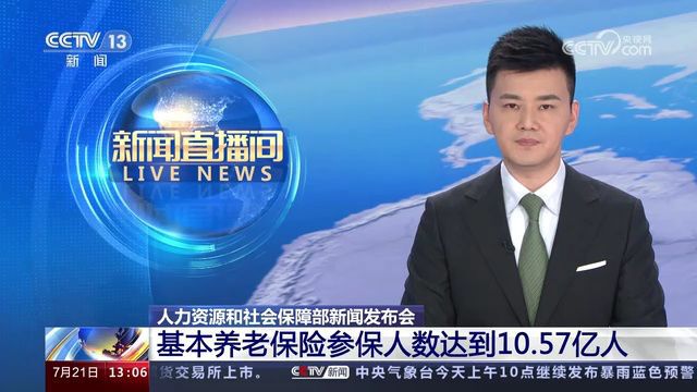 全国36个先行城市(地区)开立个人养老金账户人数4030万人