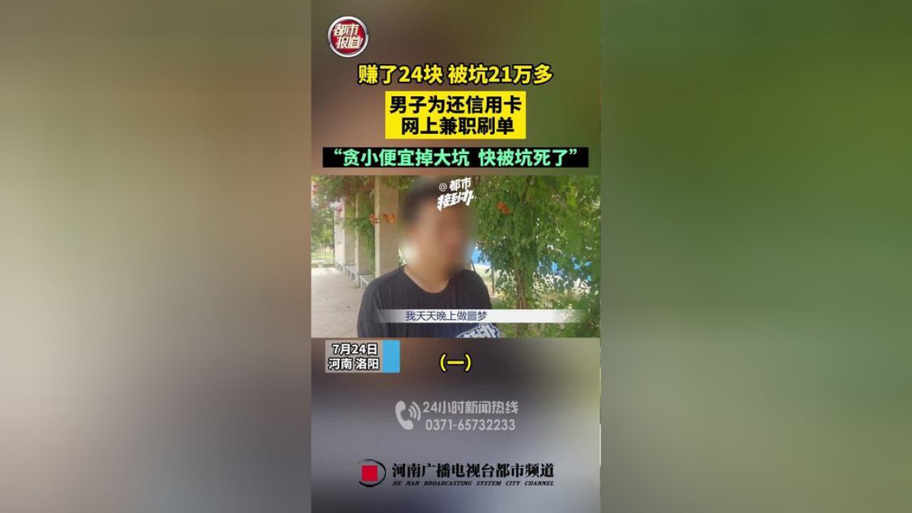 河南省洛阳市,男子网上兼职刷单被骗