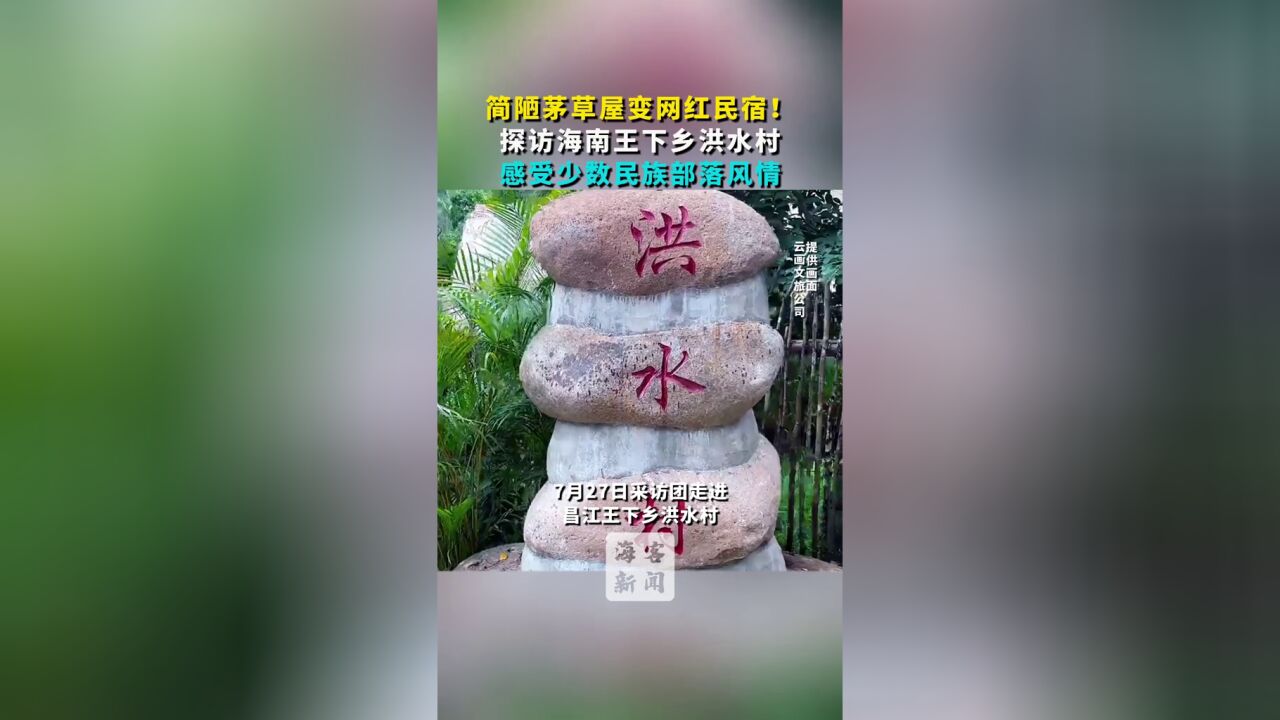 简陋茅草屋变网红民宿!:,感受少数民族部落风情