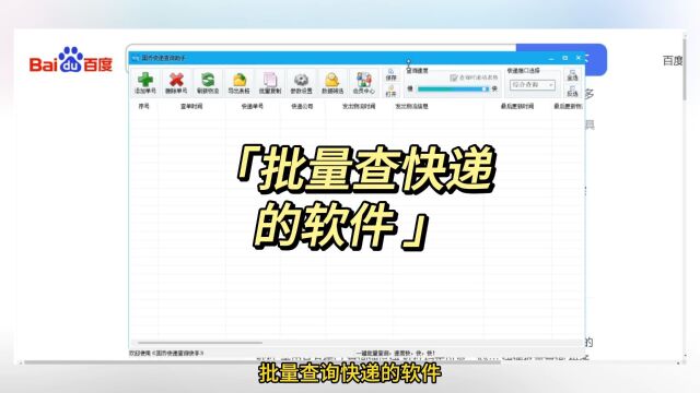 批量查快递状态的软件怎么一次性查所有快递,怎么一键查询所有快递