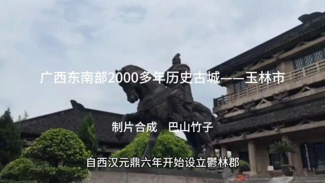 带你一起看看2000多年历史古城——玉林市