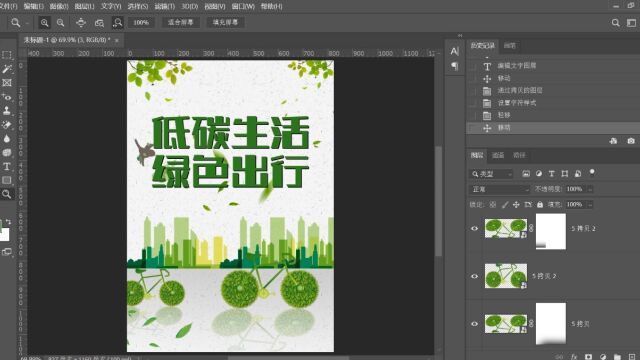 今日分享的是PS海报制作公益低碳生活海报在线制作流程八,希望对你有所帮助.帮设计.#ps #涨知识 #海报