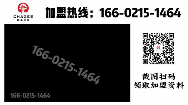 霸王茶姬加盟费明细表,霸王茶姬加盟条件