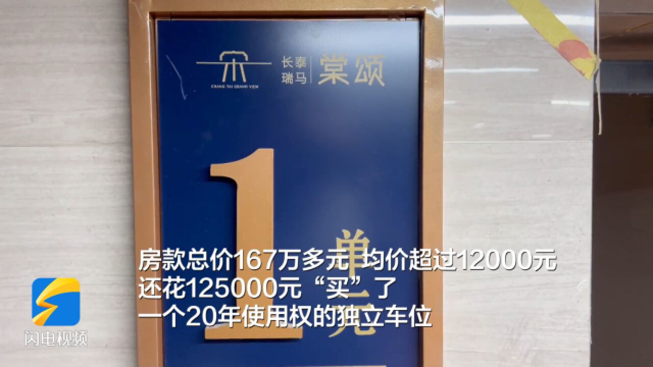 济宁:新房独立车位被“一分为三” 开发商涉嫌不按图纸施工