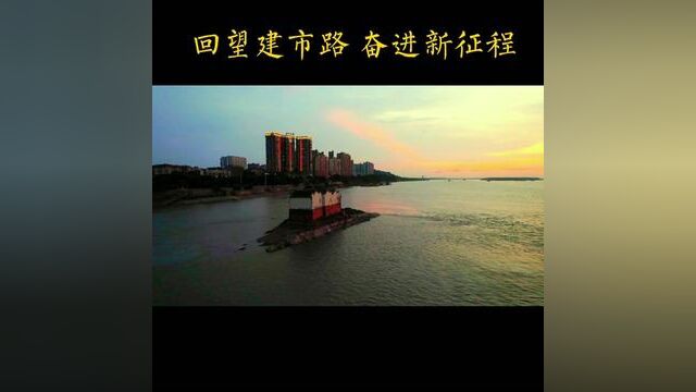 回望来时路,奋进新征程!观音阁,鄂州夜景#城市风景 #吴都微拍