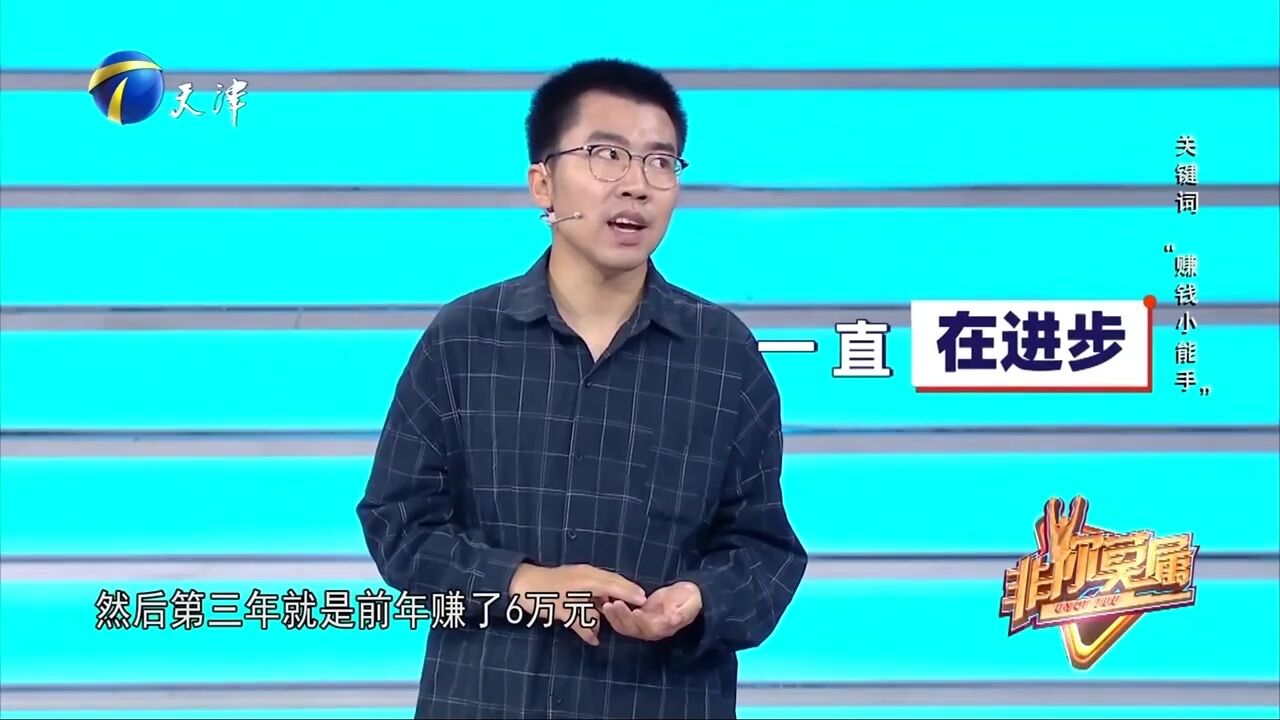 张开嘴迈开腿,年轻小伙掌握六字秘诀,一个月赚了6万元