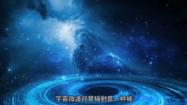 宇宙微波背景辐射揭示起源