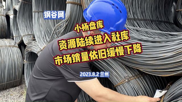 资源陆续进入社库,市场销量依旧缓慢下降