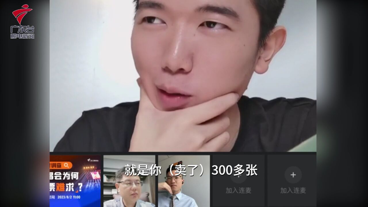 “黄牛”新手一个月卖300余张门票,单张利润几百元