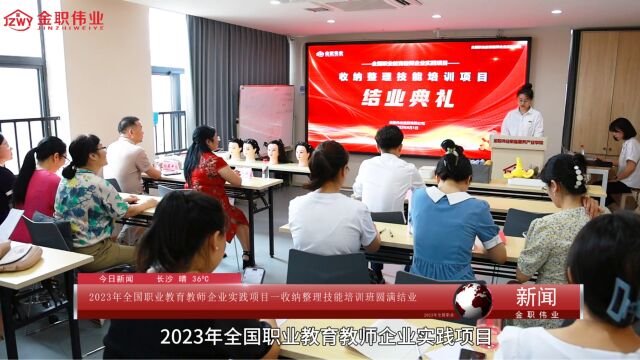 2023年全国职业教育教师企业实践项目一收纳整理技能培训班圆满结业