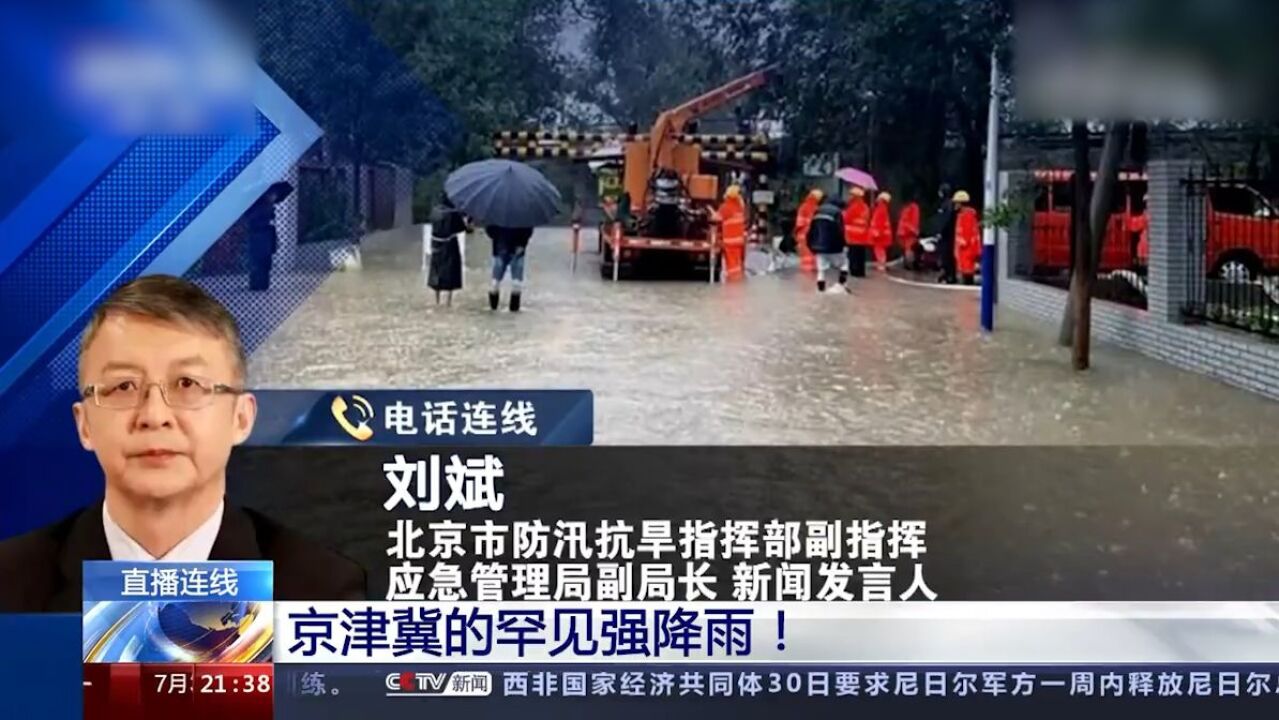 北京防汛抗旱指挥部副指挥:房山和门头沟降雨量远超“7ⷲ1”