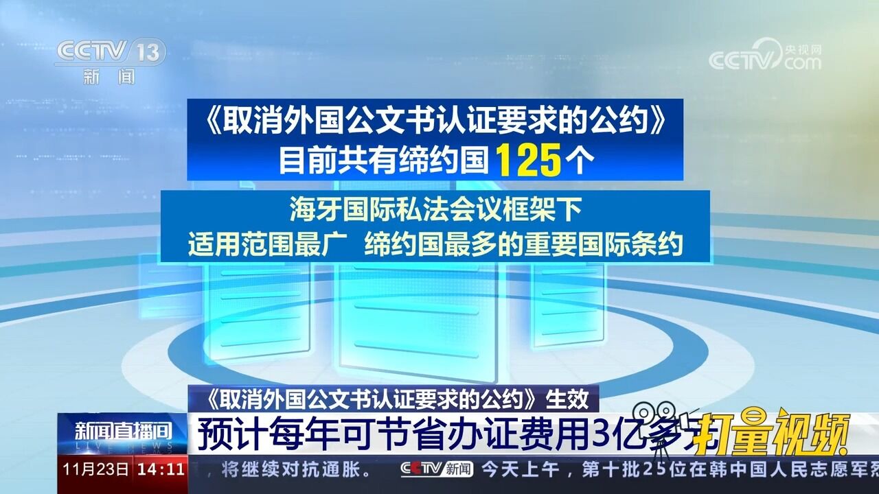 《取消外国公文书认证要求的公约》生效