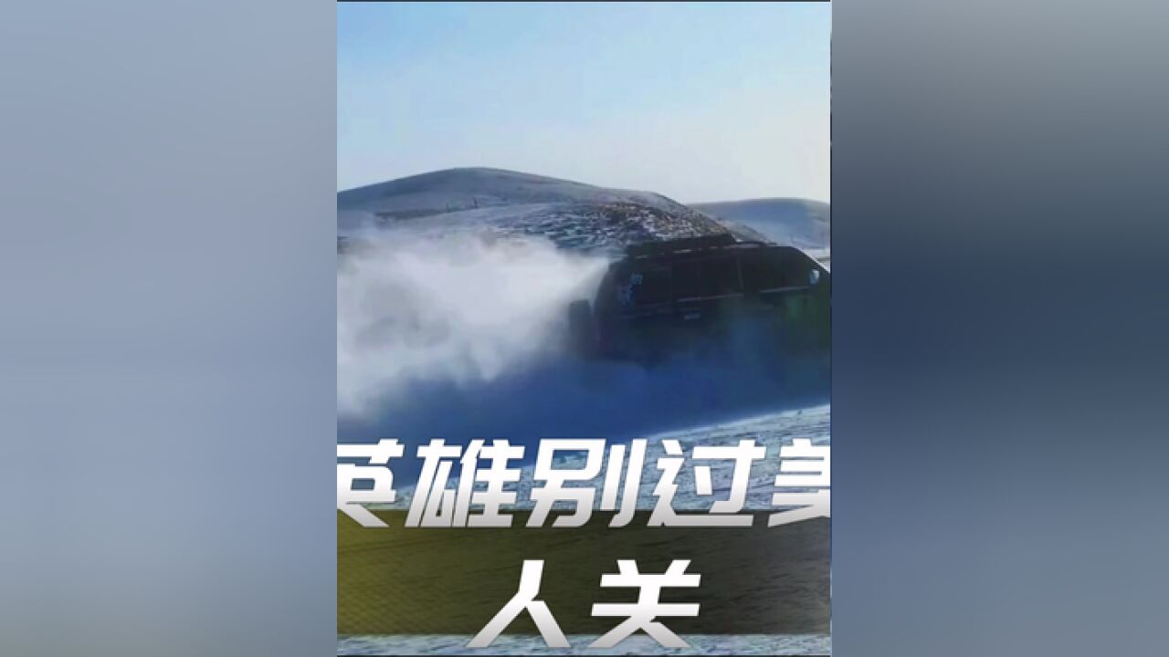 深度穿越林海雪缘G331之旅,寻北五天五晚,深度穿越.现招募队员,即将开启