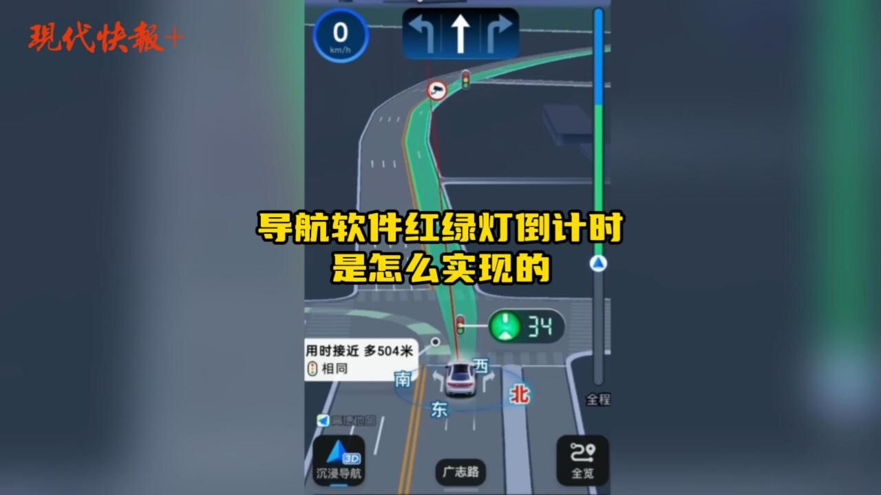 大学ⷠ问丨红绿灯倒计时读秒,导航软件如何实现“隔空投送”?