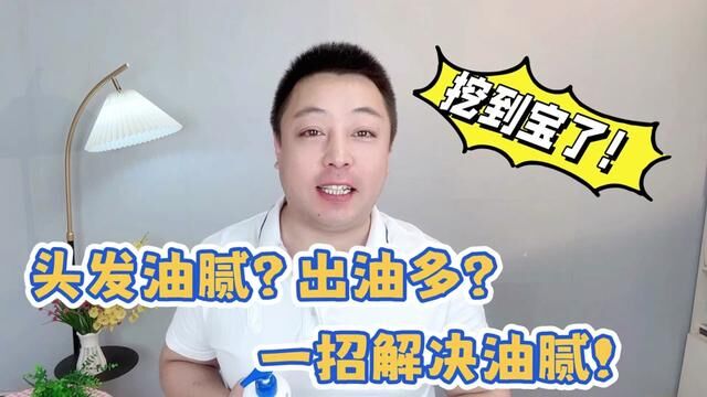 用无硅油洗发水的第3个月,头发不油头屑少了不掉发了