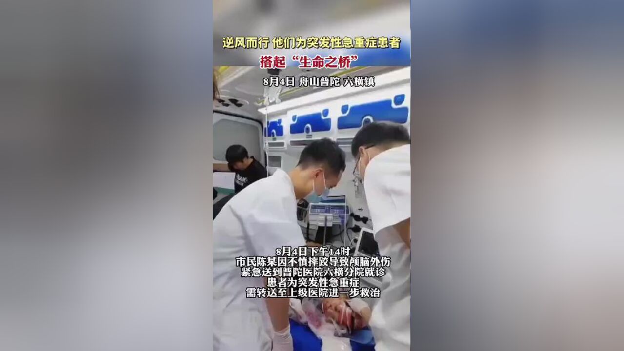 逆风而行,他们为突发性急重症患者,搭起“生命之桥”