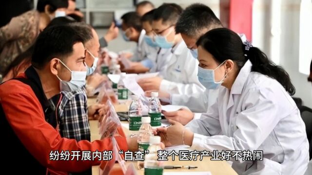 国家为期一年的医药领域反腐风暴开始了