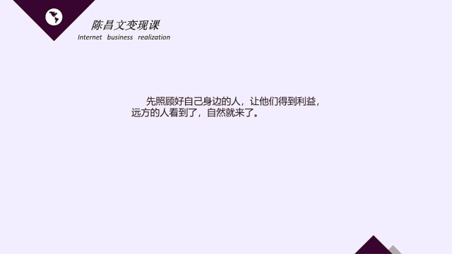 教你如何当老板,如何做一个赚钱的老板,先照顾好自己身边的人