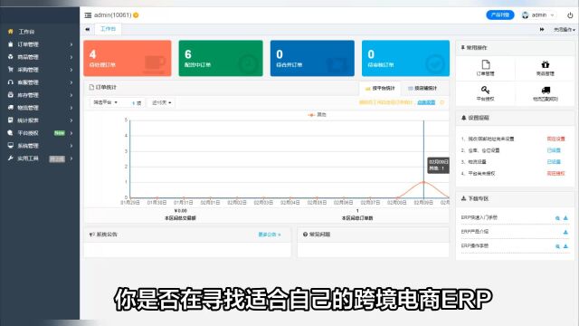 跨境电商ERP源码选择指南:如何挑选最适合您的方案