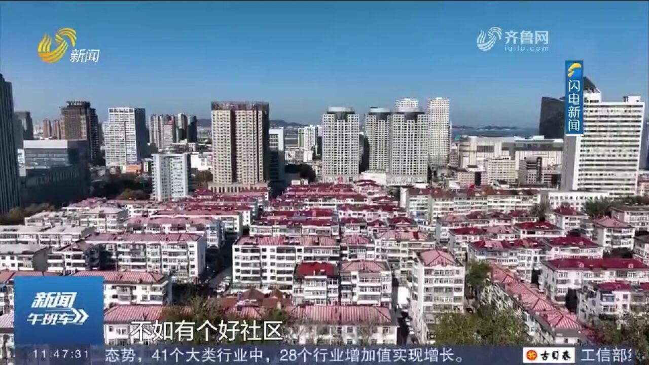 烟台芝罘区:扎实推进美好社区创建项目,老旧小区焕发新生机