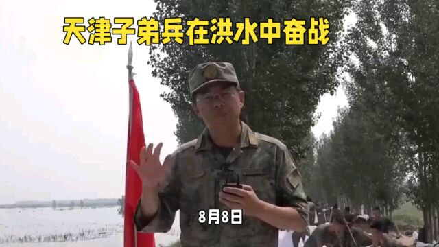 天津英雄子弟兵,守护家园责任担当