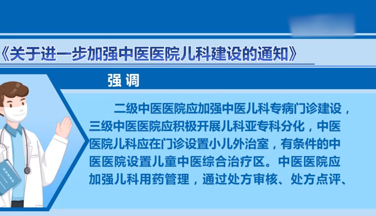 国家中医药管理局:中医医院儿科应在门诊设置小儿外治室