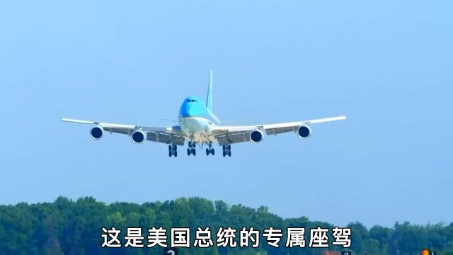 价值40亿美金的空军一号到底有多豪华?堪称空中的总统套房