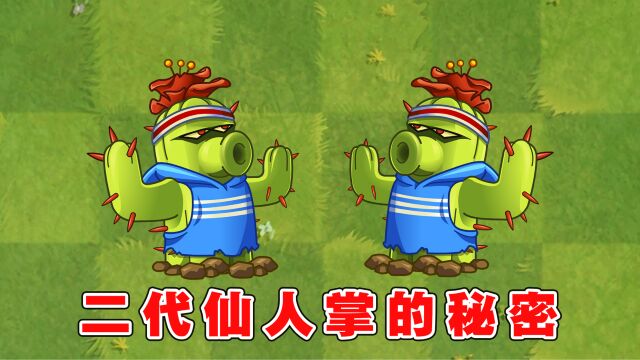 植物大战僵尸2:来到二代的仙人掌,都有哪些方面的提升?