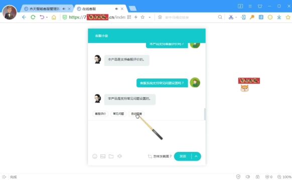 齐天智能客服V2.2.8后台及前台演示