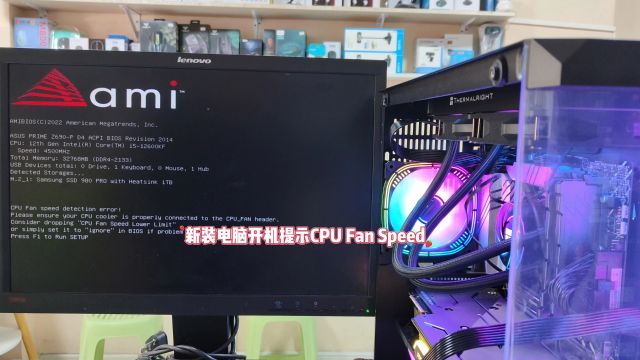 新装电脑开机显示CPU Fan Speed怎么办