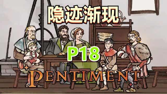 [五花喔]隐迹渐现 18 Pentiment 直播录像 黑曜石神作中世纪风格历史角色扮演游戏解谜游戏单机游戏