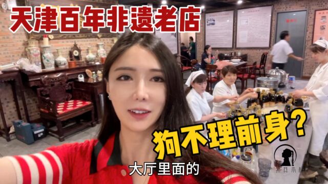 内蒙女汉子揭秘天津非遗老店:埋没247年无人问?老板个性不招待