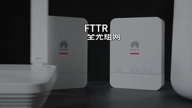 这不是广告,这是科普FTTR