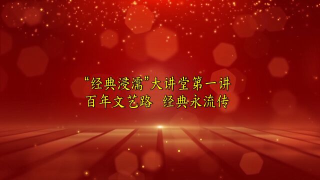 河北工程技术学院“经典浸濡”大讲堂第一期