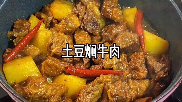 好吃到汤汁都不剩的土豆焖牛肉,软烂入味,好吃还不长肉