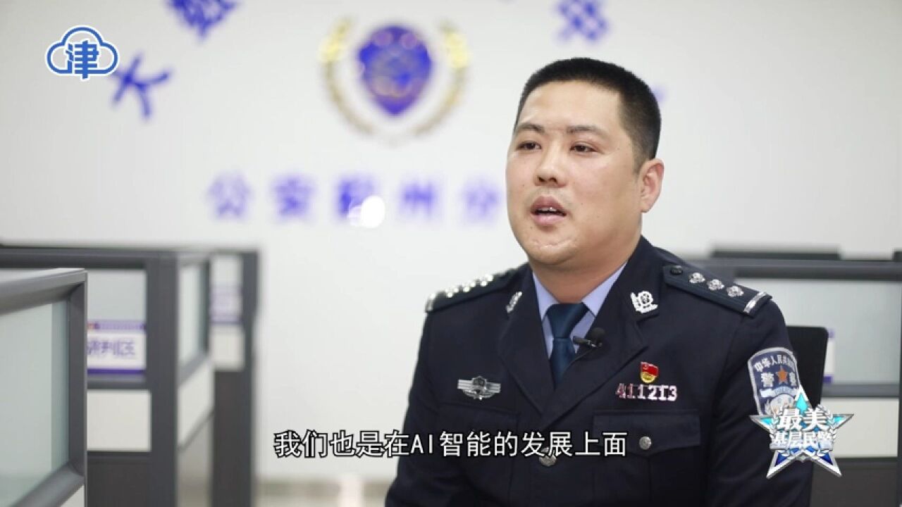 警星闪耀丨贾辰光——用科技力量 打造警务工作新思路