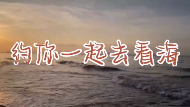 秋天的大海依然热情奔放! #看看大海听听海浪的声音真好