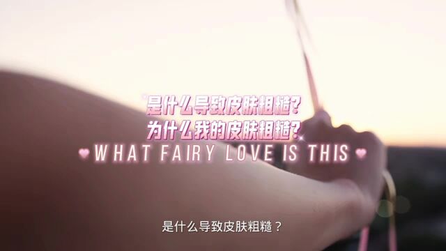 是什么导致皮肤粗糙?为什么我的皮肤粗糙?