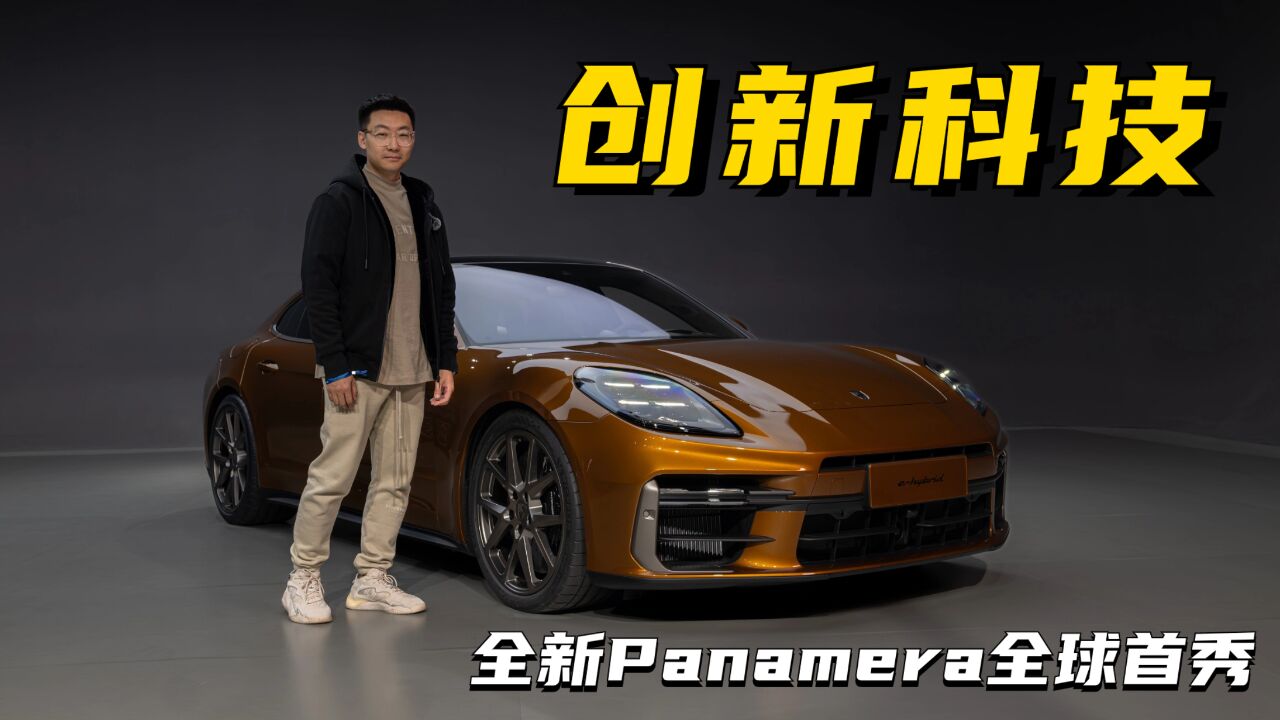 内外兼修开启数字化豪华新突破,静态体验全新Panamera