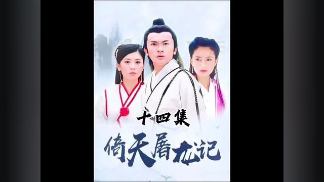 《光明顶篇2》:张无忌施展乾坤大挪移对战崆峒七伤拳#武侠 #影视解说 #我的观影报告 #倚天屠龙记